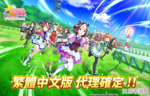 赛马娘Pretty Derby手游注册登陆全攻略，解锁梦幻赛马之旅