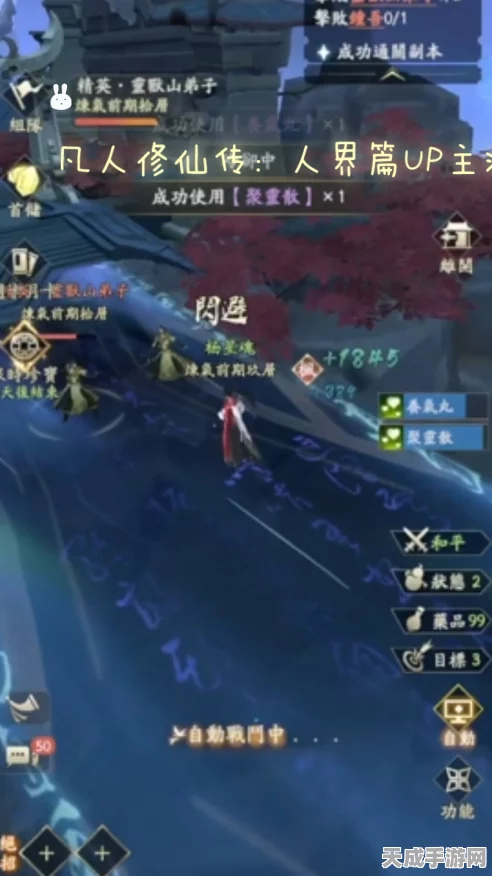 凡人修仙传人界篇手游，封魔之战必胜攻略大揭秘