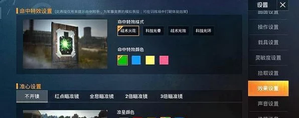 和平精英画面设置攻略，如何优化视觉体验，精准锁定敌人？