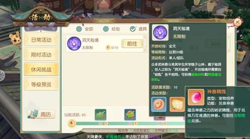 神雕侠侣手游速通攻略，揭秘神兽精魄的高效获取之道
