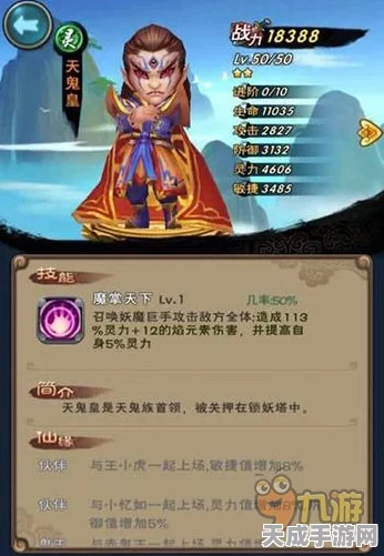 仙剑奇侠传手游，天鬼皇深度攻略与实战评测