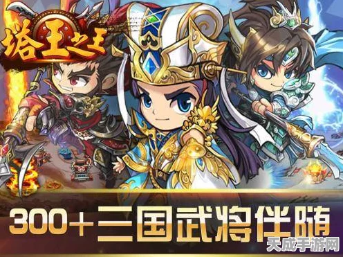 揭秘塔王之王，高效招募神将的独门秘籍与实战攻略