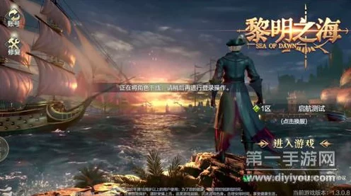 黎明之海深度攻略，海市探险与交易秘籍，解锁游戏新世界财富密码