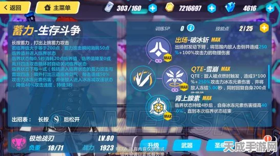 崩坏3深度攻略，极地战刃圣痕武器完美搭配指南