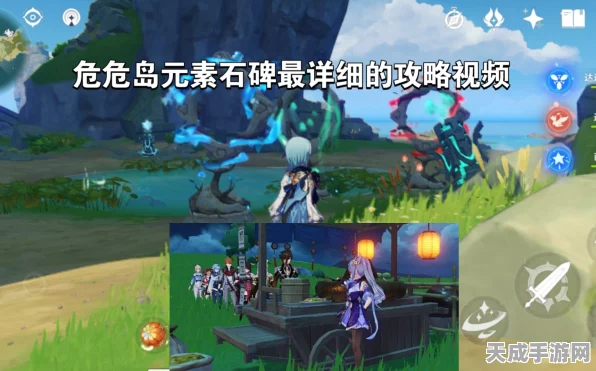 原神危危岛元素方碑全揭秘，四元素点亮顺序攻略大放送