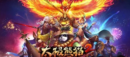 太极熊猫2深度攻略，揭秘第二章三星完美通关秘籍