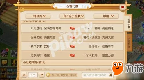 梦幻西游手游X9联赛燃情盛夏，巅峰对决一触即发！