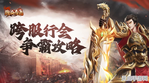 热血传奇跨服激战！十大行会争霸，现金奖池等你瓜分