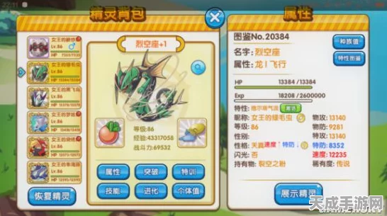 口袋妖怪复刻，裂空座性格优选攻略，解锁竞技场霸主之路