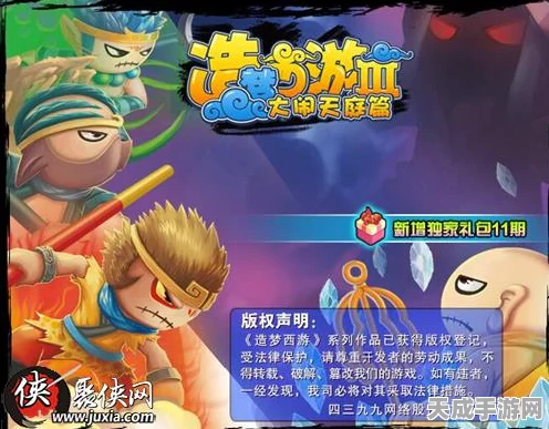 手游造梦西游4，宠物养成与探险全攻略