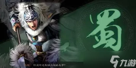 马超驰骋战场！三国志战略版马超顶级战法揭秘