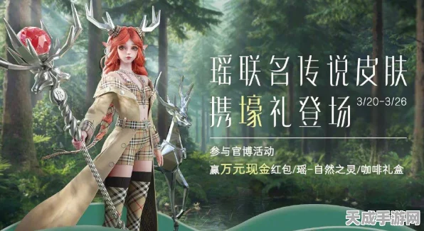 王者荣耀×巴宝莉联动爆料，瑶自然之灵皮肤惊艳登场，细节满满！