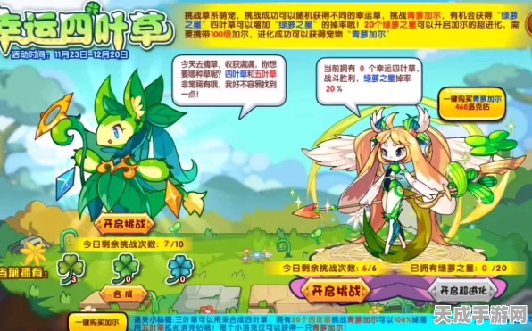 洛克王国探秘，四叶草花瓣的奇幻挑战赛全解析