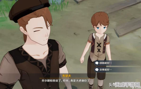 原神探险指南，揭秘乔尔父亲失踪之谜，助你重逢团圆！
