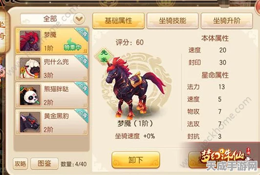 梦幻诛仙手游，梦魇坐骑星命系统全攻略，助你驰骋仙界！