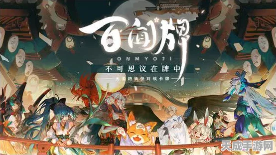 阴阳师百闻牌深度攻略，合卡策略与顶尖卡牌组合揭秘