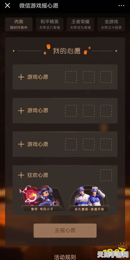 王者荣耀微信摇心愿，解锁新年惊喜，海量皮肤等你来拿！