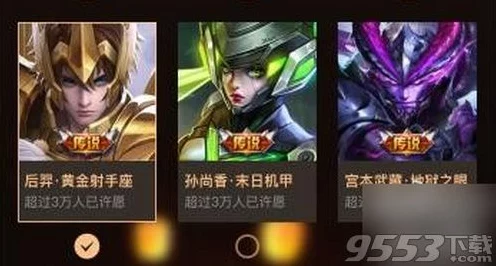王者荣耀微信摇心愿，解锁新年惊喜，海量皮肤等你来拿！
