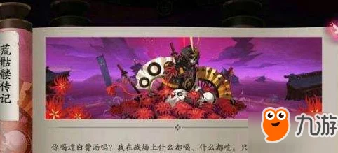 阴阳师探秘，揭秘荒骷髅神秘现身之地与最新出没动态
