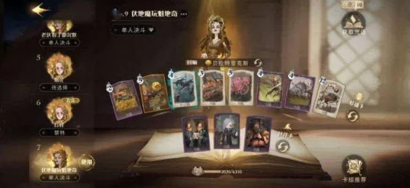 哈利波特魔法觉醒，游走球贝拉传奇之路——深度解析卡组搭配与实战技巧