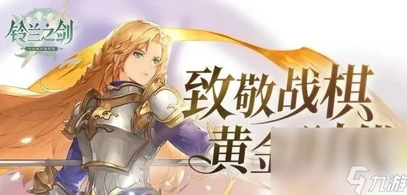 铃兰之剑，嘉西娅技能加点全攻略，解锁战场女神的终极奥义！