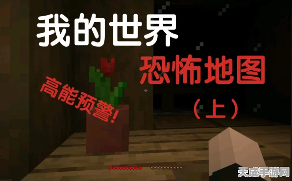 我的世界恐怖音效揭秘，打造惊悚地图必备指南