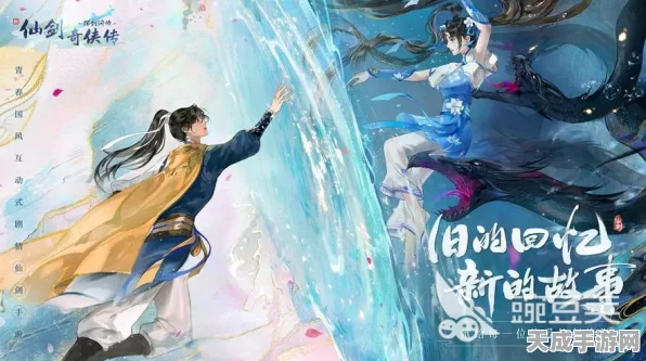 新仙剑奇侠传之挥剑问情，顶尖阵容揭秘与资源高效管理秘籍