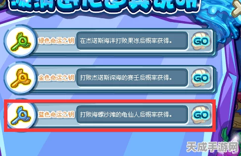 洛克王国探秘，解锁蓝色命运之钥的终极攻略