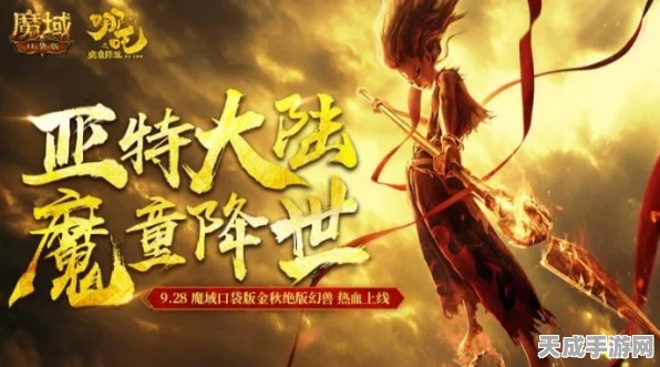 魔域口袋版金秋盛典，全新幻兽CP震撼登场，宠物首曝引发热议