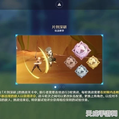 原神片剂深研挑战开启，第一关试用角色通关秘籍大公开！