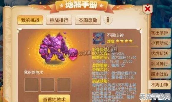 梦幻西游手游，一二星地煞全攻略，揭秘轻松制胜秘诀