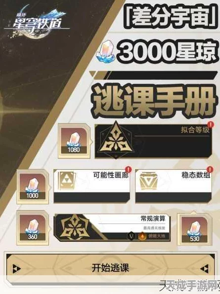 崩坏星穹铁道，全成就解锁秘籍，实战攻略助你成就霸业