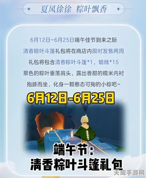 光遇粽叶斗篷限时上线，价格揭秘及获取攻略
