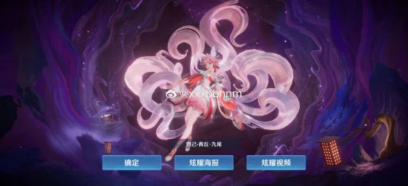 王者荣耀珍稀皮肤揭秘，青丘九尾获取全攻略