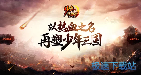 少年三国志2燃情回归，重温经典，热血赛事一触即发