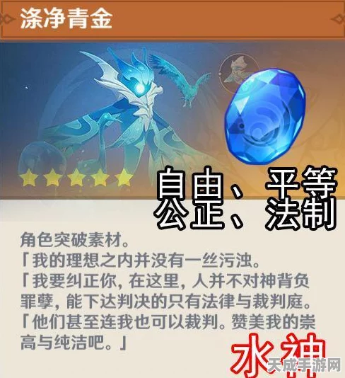 原神涤净青金碎屑高效获取攻略，解锁角色升级新材料