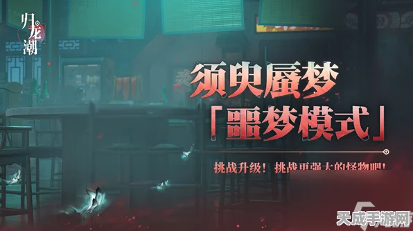 归龙潮海市蜃楼全攻略，深度揭秘高效通关秘籍与玩家热议难点