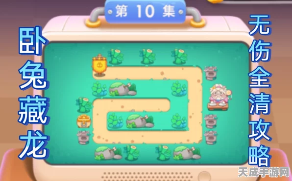 保卫萝卜4卧兔藏龙第11关攻略，解锁隐藏技巧，轻松通关秘籍