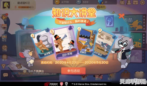 猫和老鼠萌新学院大揭秘，实战技巧与趣味赛事助你飞速成长！