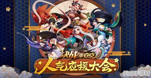 决战平安京永劫应援全攻略，解锁应援新姿势，赢取豪华奖励！