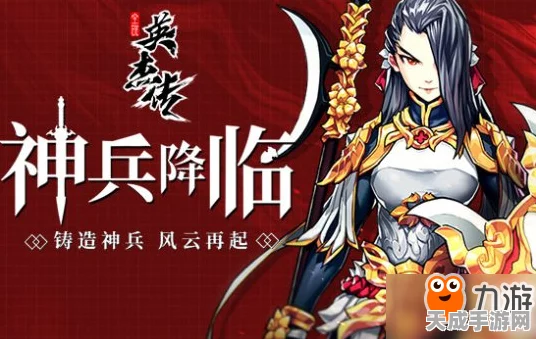 完颜烈神兵震撼登场！天地劫手游技能全揭秘
