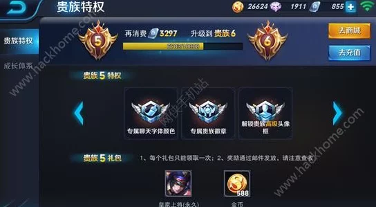 王者荣耀贵族体系全揭秘，最高贵族等级及详细特权解析