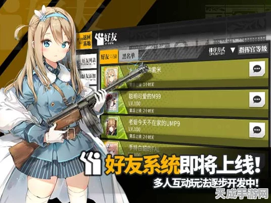 少女前线，深度攻略！解锁与战友的亲密互动之旅