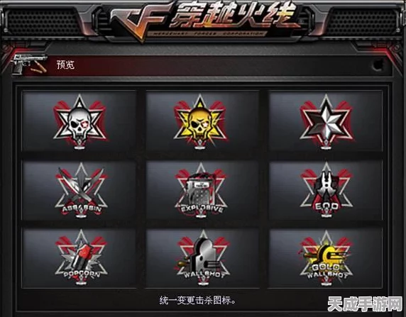 CF手游击杀图标个性化设置全攻略，打造你的专属战场荣耀