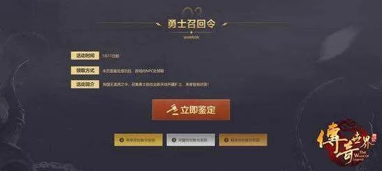 传奇世界账号鉴定盛典开启，赢取珍稀道具与豪华礼包！