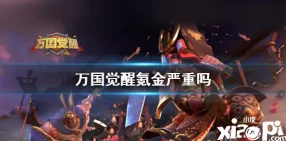 万国觉醒，氪金指南与高效玩法攻略大揭秘