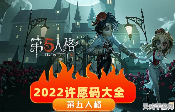 第五人格，独家揭秘许愿码大全，赢取限定皮肤，开启惊喜游戏之旅