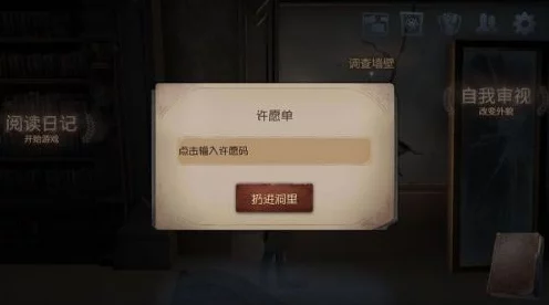第五人格，独家揭秘许愿码大全，赢取限定皮肤，开启惊喜游戏之旅