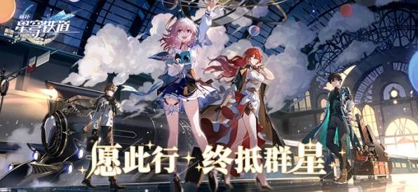 崩坏，星穹铁道七日签到挑战全解析，中断后果与补救措施！