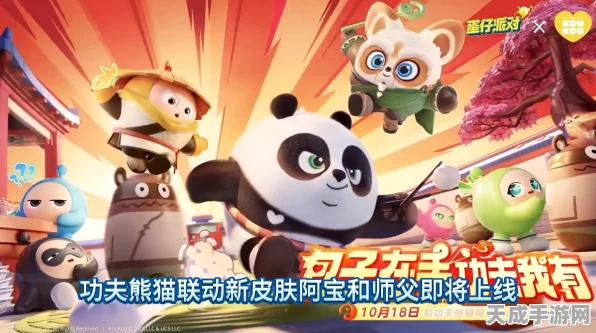 蛋仔派对×功夫熊猫联动揭秘，保底机制与精彩活动全览